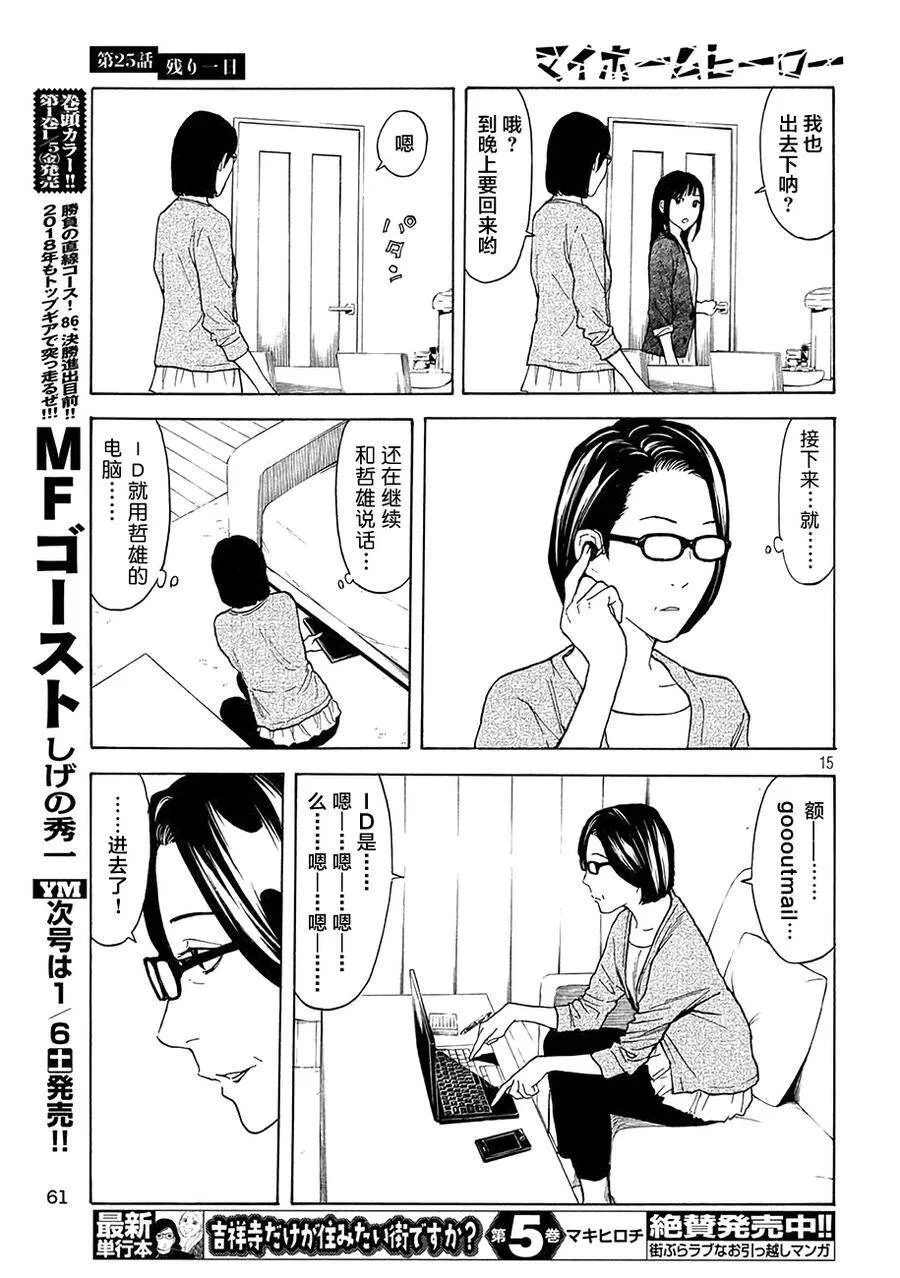 第25话 剩下一天 第15页