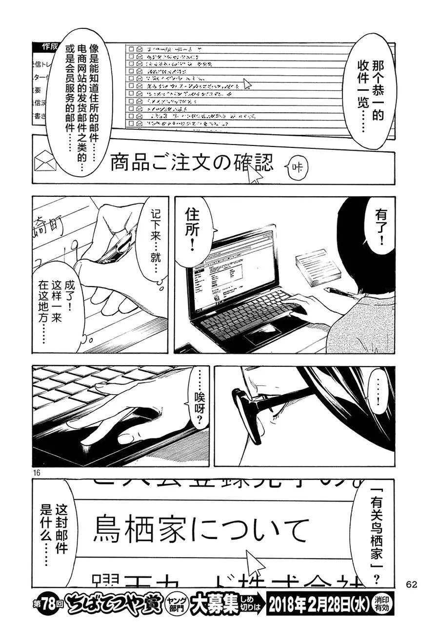 第25话 剩下一天 第16页