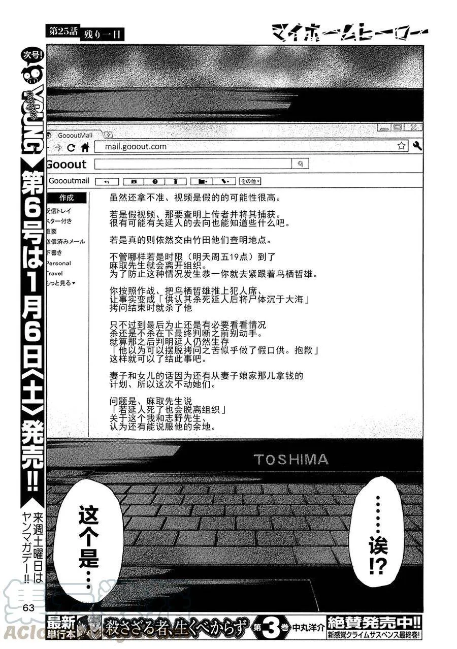 第25话 剩下一天 第17页