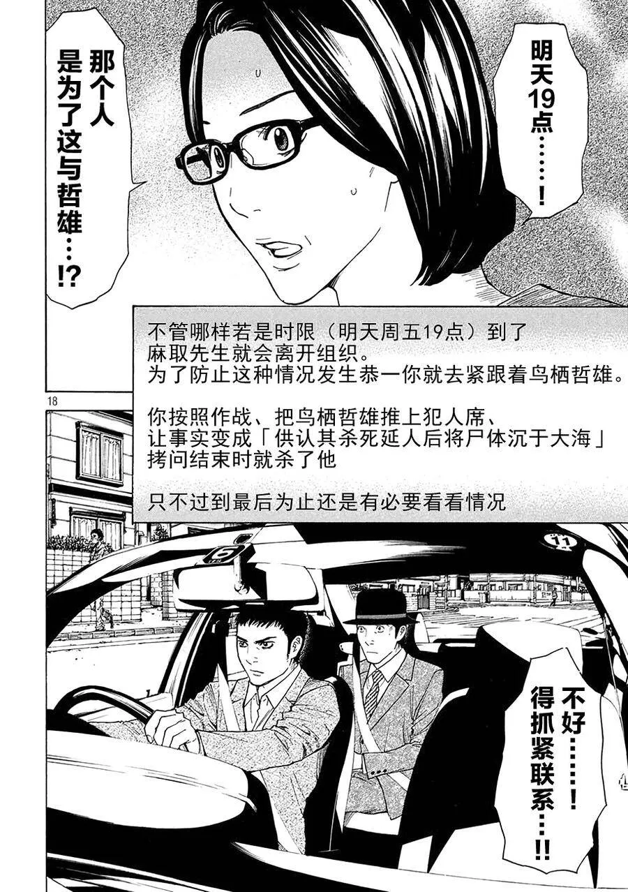 第25话 剩下一天 第18页