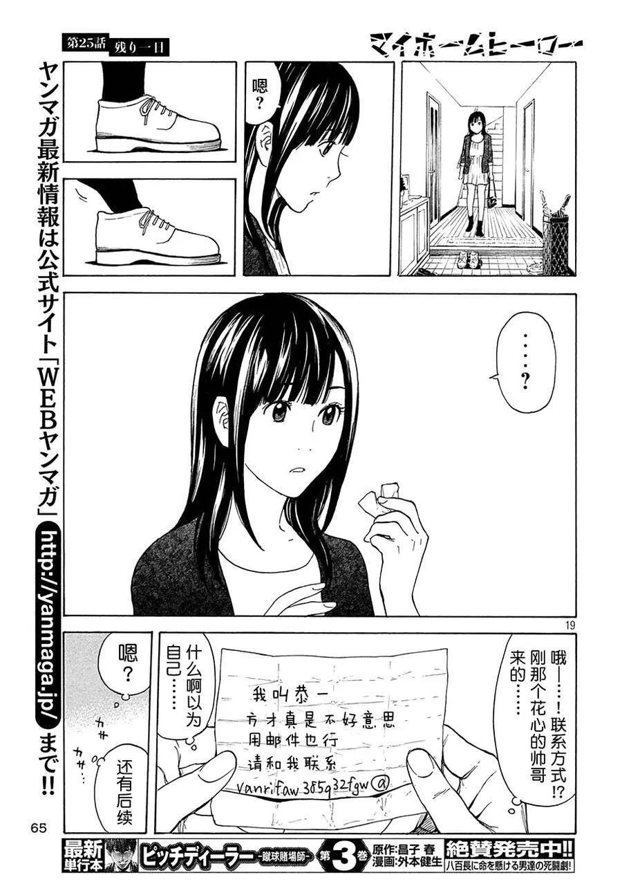 第25话 剩下一天 第19页