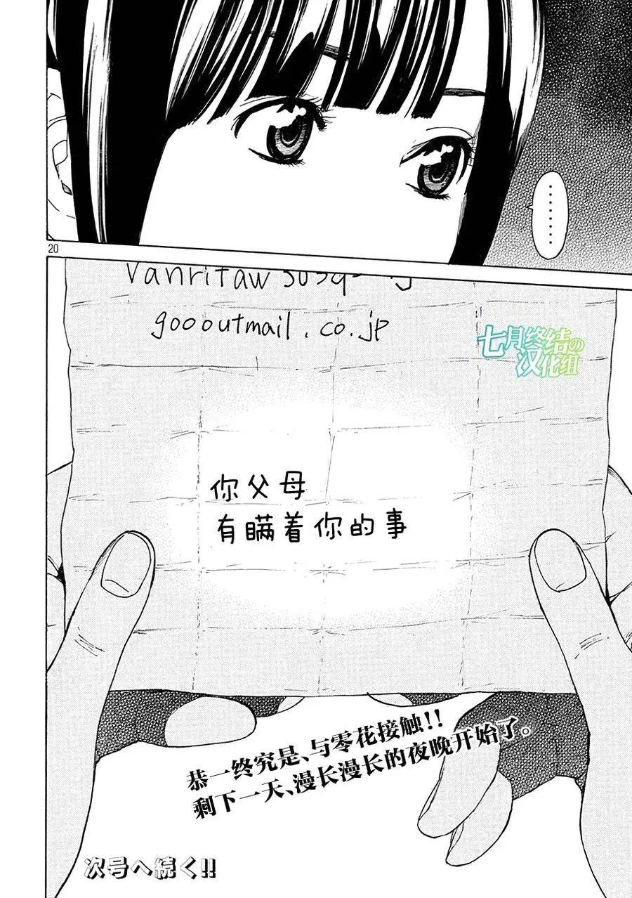 第25话 剩下一天 第20页