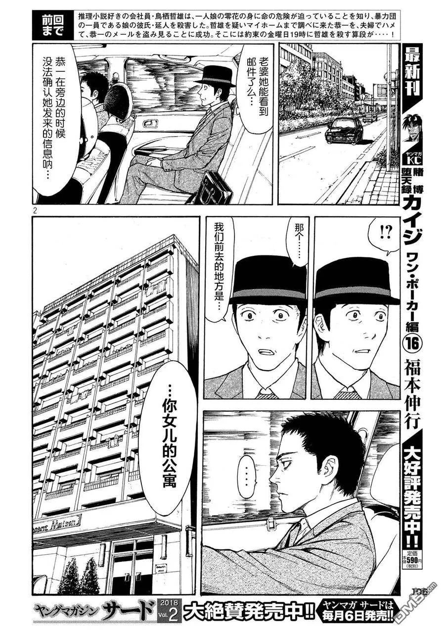 第26话 母亲与母亲 第2页