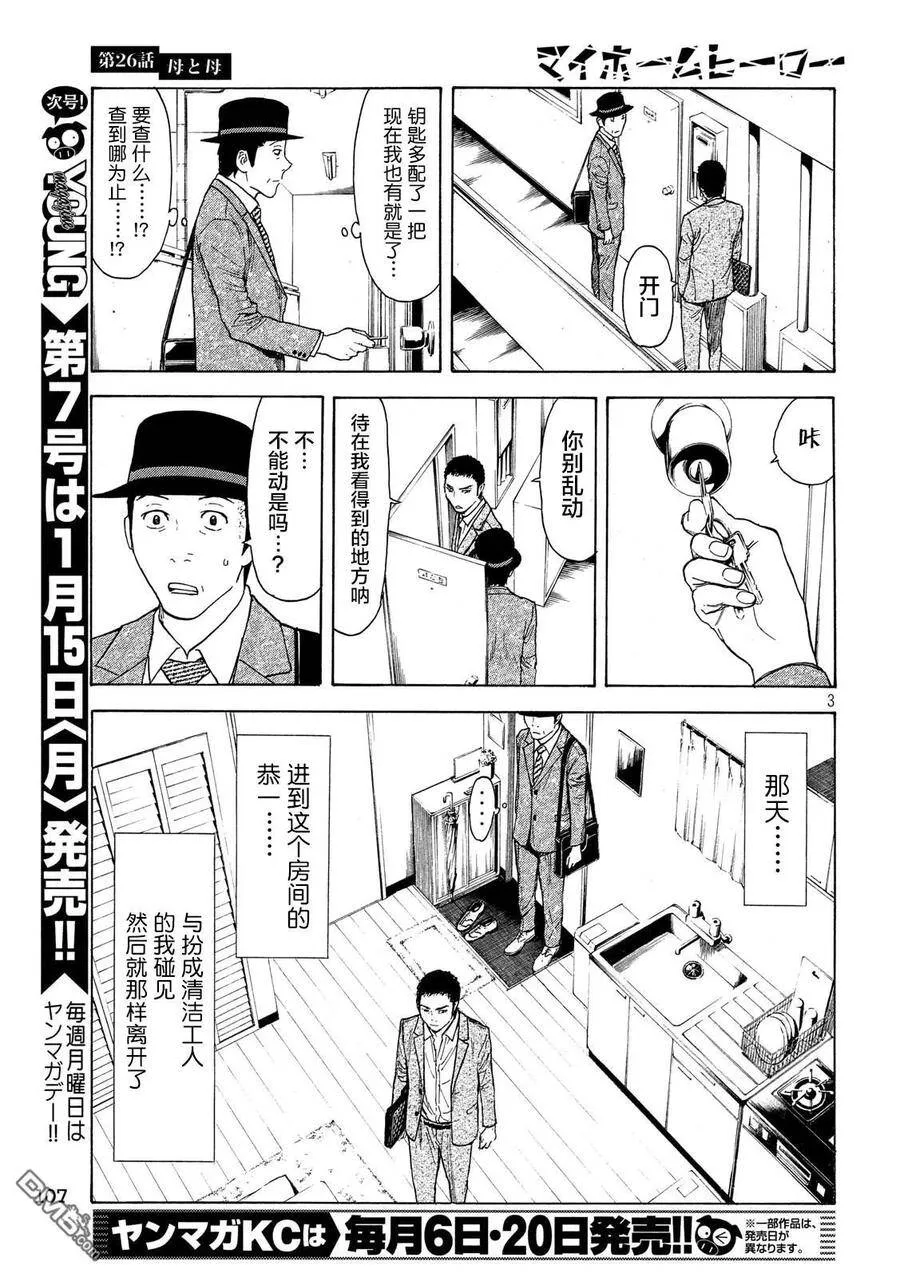 第26话 母亲与母亲 第3页