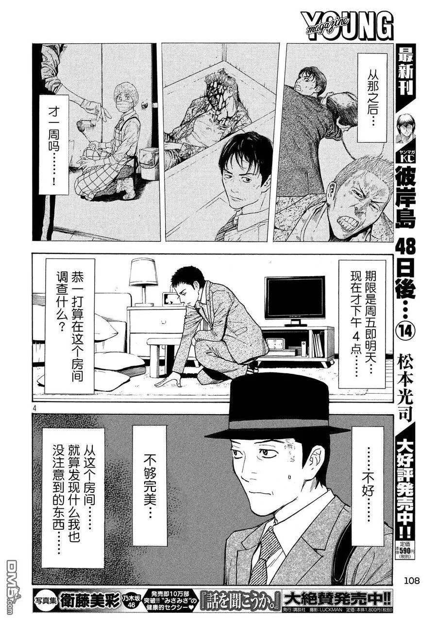 第26话 母亲与母亲 第4页
