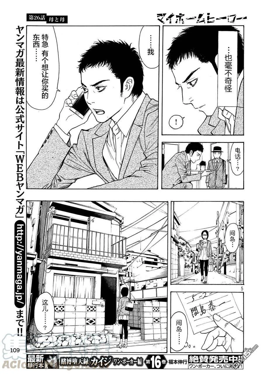 第26话 母亲与母亲 第5页
