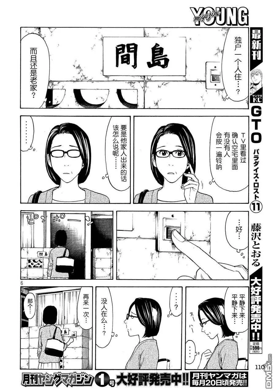 第26话 母亲与母亲 第6页