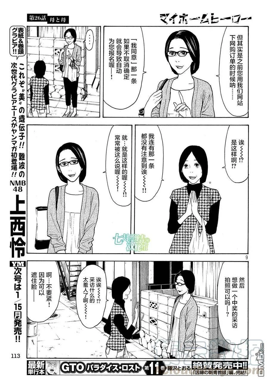 第26话 母亲与母亲 第9页