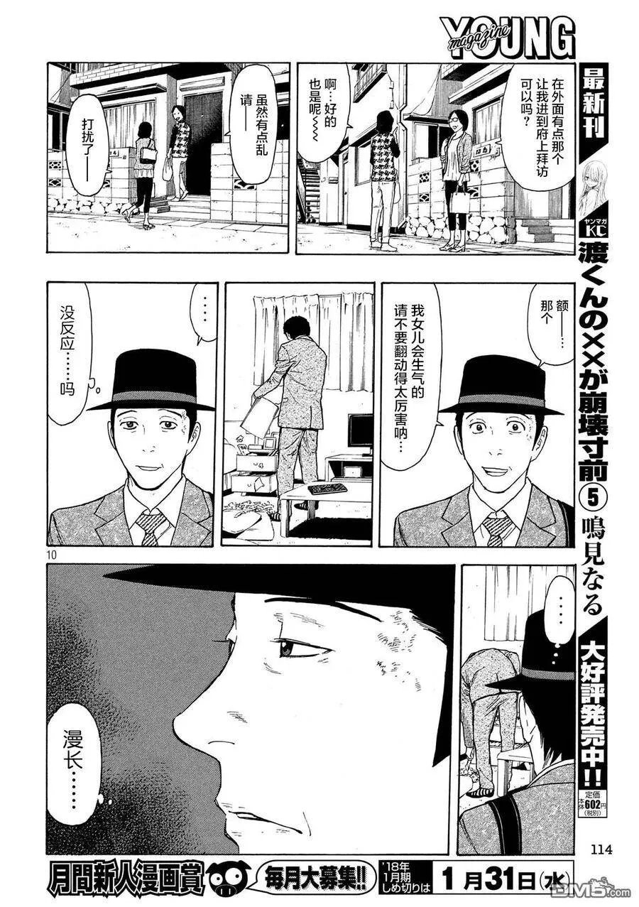 第26话 母亲与母亲 第10页