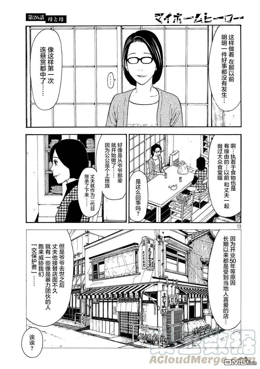 第26话 母亲与母亲 第13页
