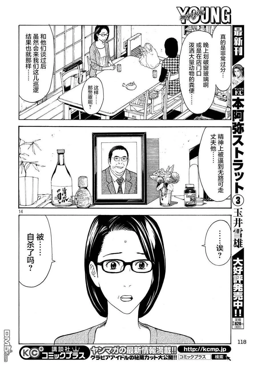 第26话 母亲与母亲 第14页