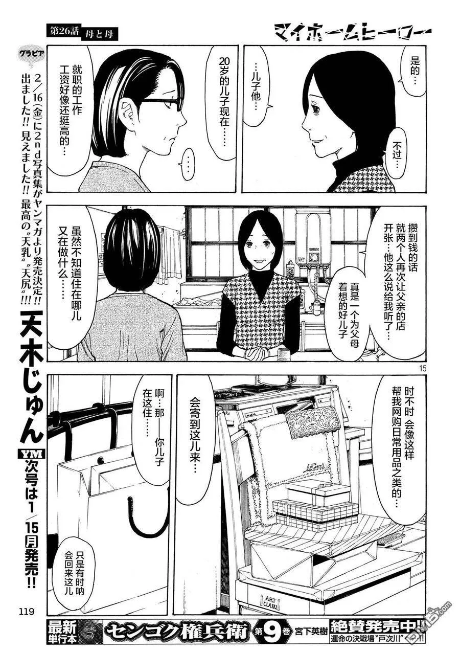 第26话 母亲与母亲 第15页