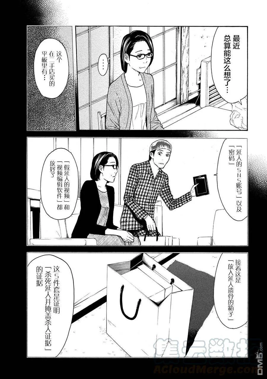 第26话 母亲与母亲 第17页