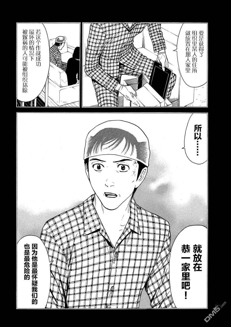 第26话 母亲与母亲 第18页