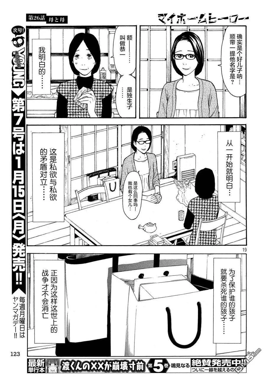 第26话 母亲与母亲 第19页