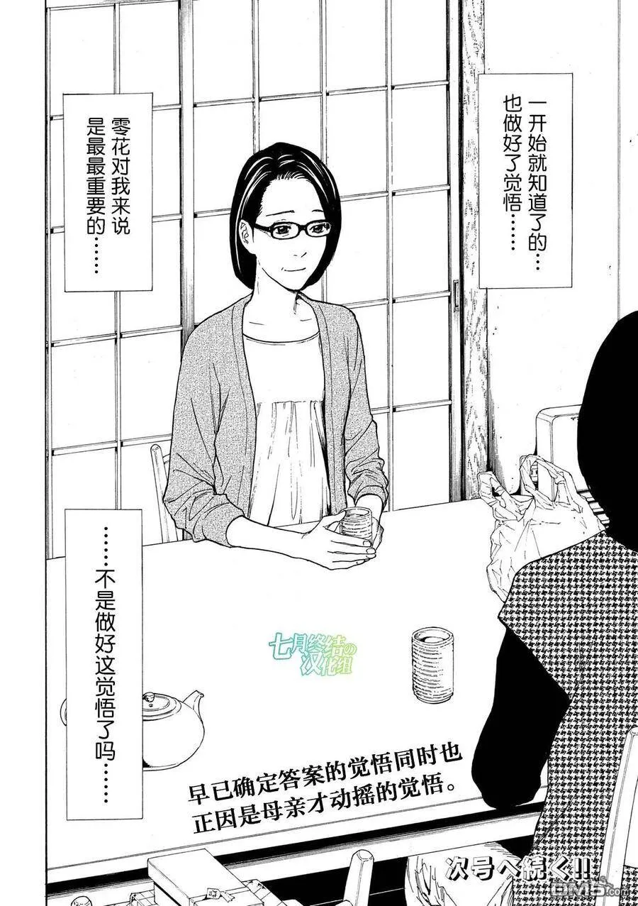 第26话 母亲与母亲 第20页