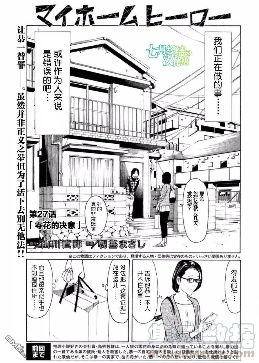第26话 母亲与母亲 第22页