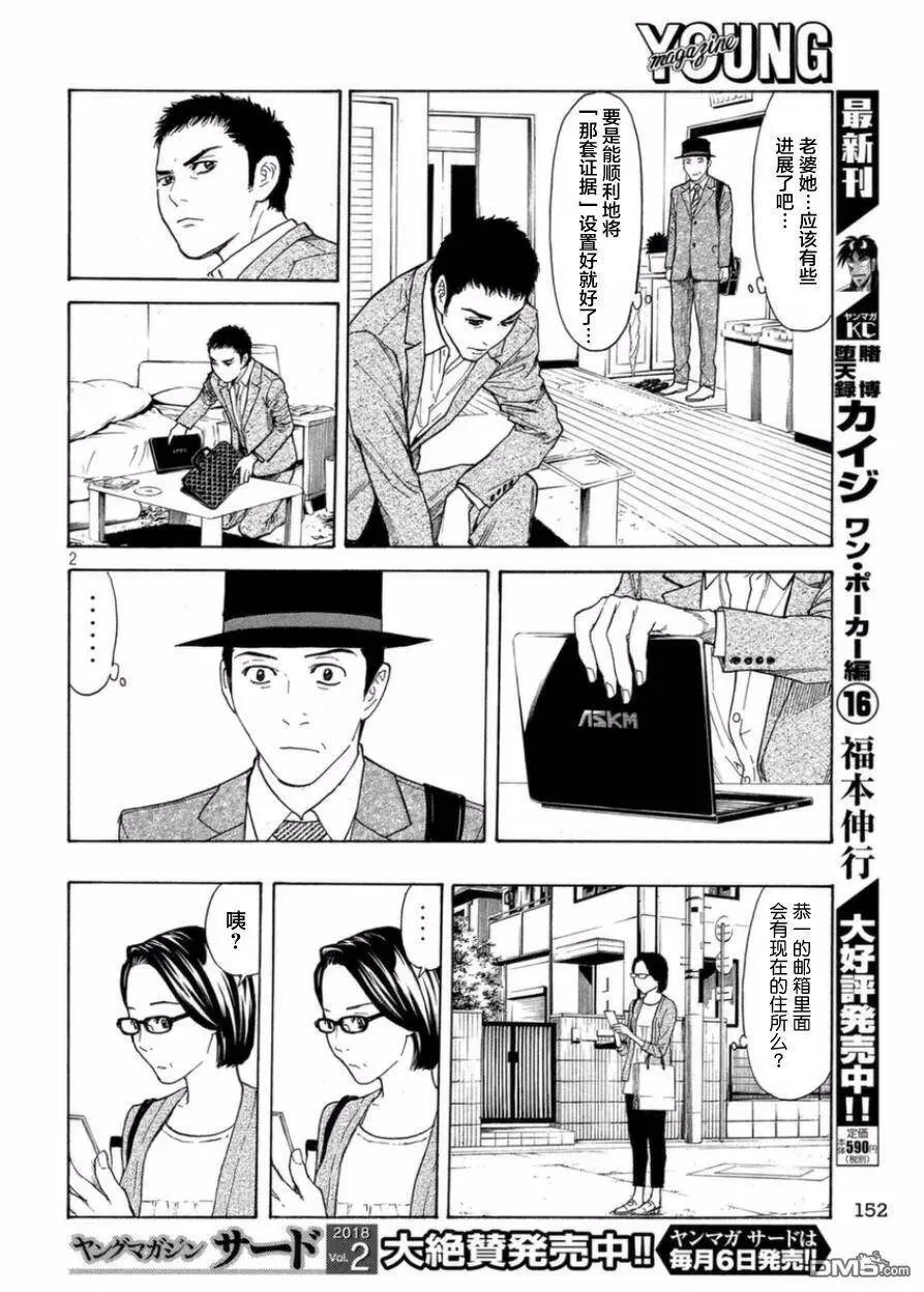 第27话 零花的决意 第2页