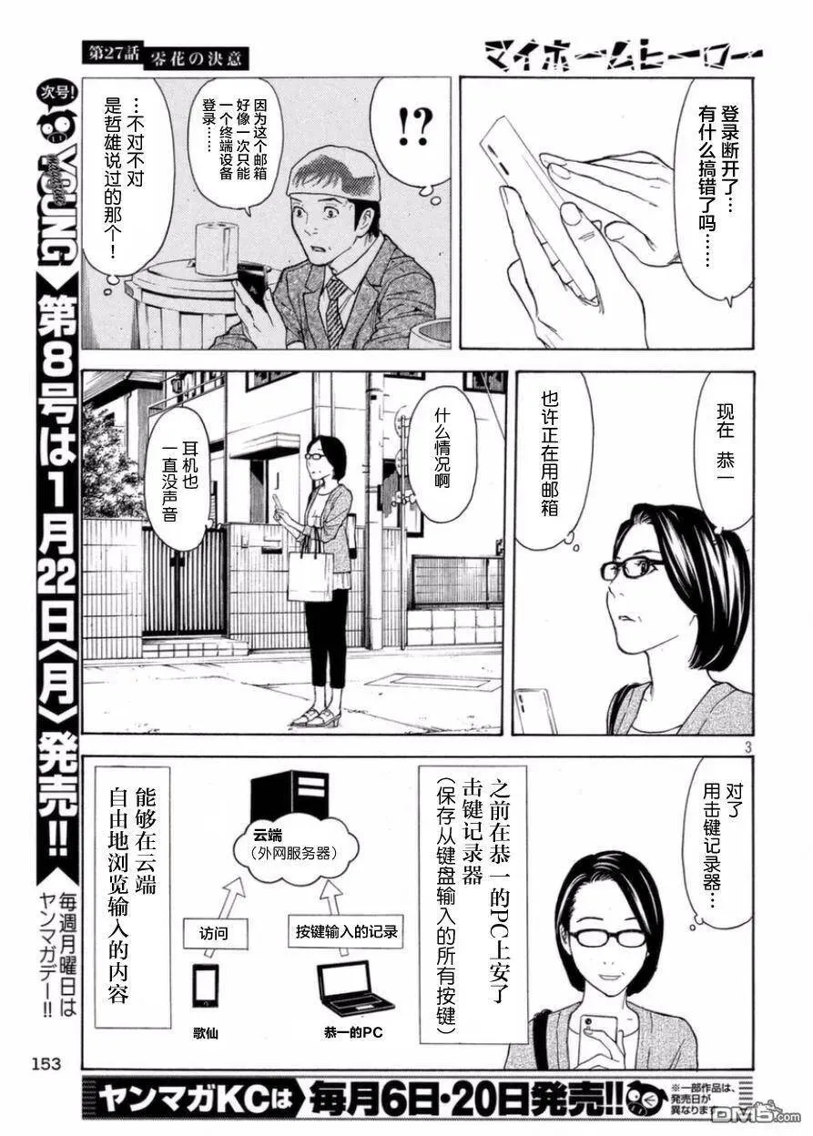 第27话 零花的决意 第3页
