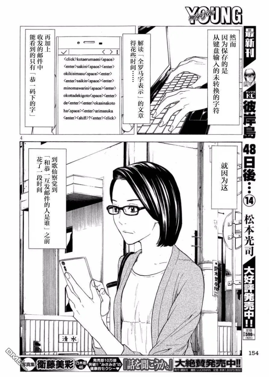 第27话 零花的决意 第4页