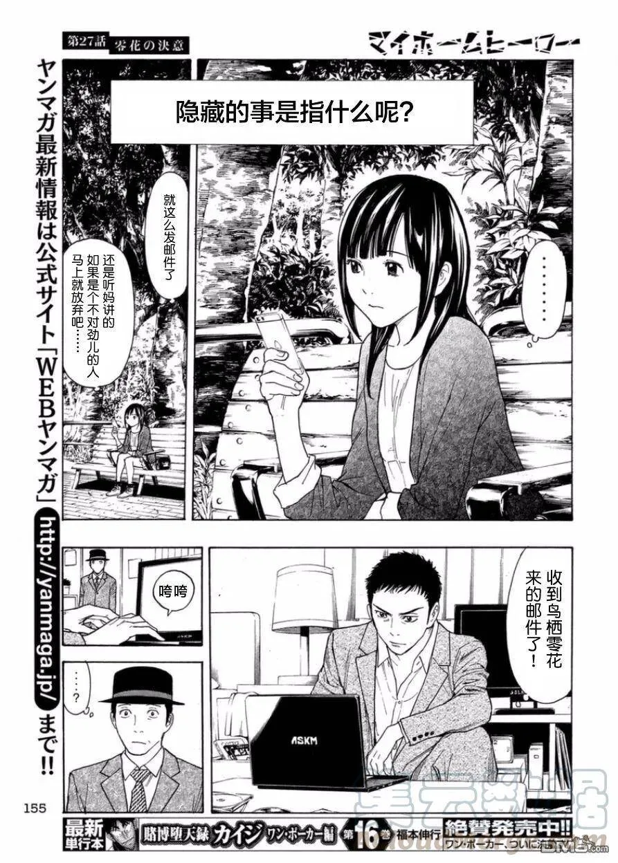 第27话 零花的决意 第5页