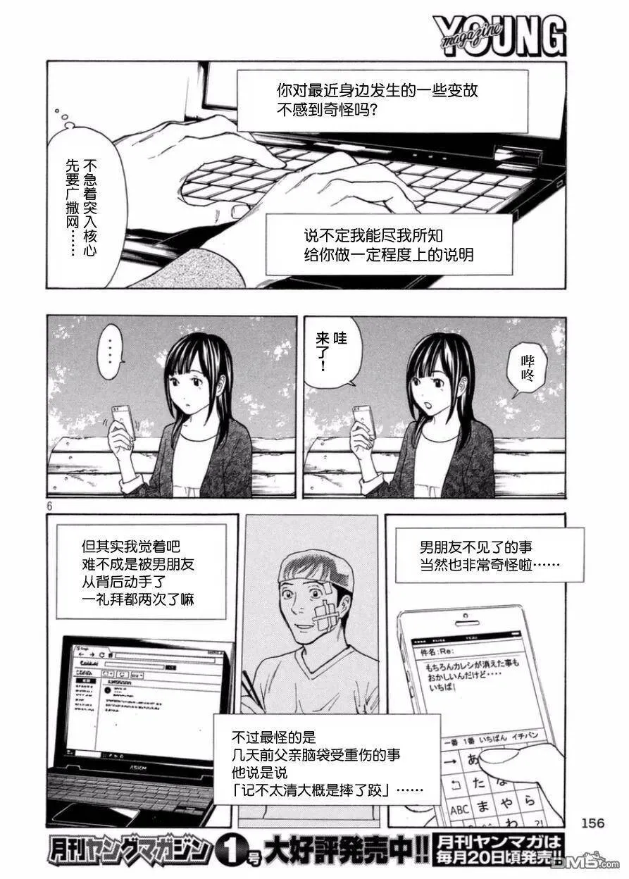 第27话 零花的决意 第6页