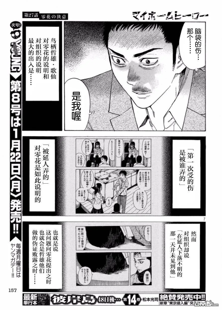 第27话 零花的决意 第7页
