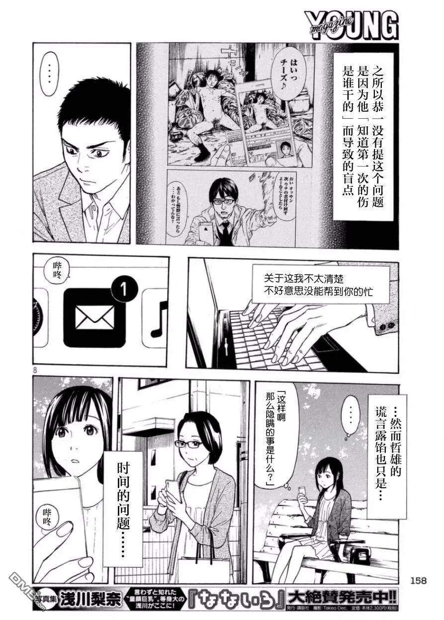第27话 零花的决意 第8页