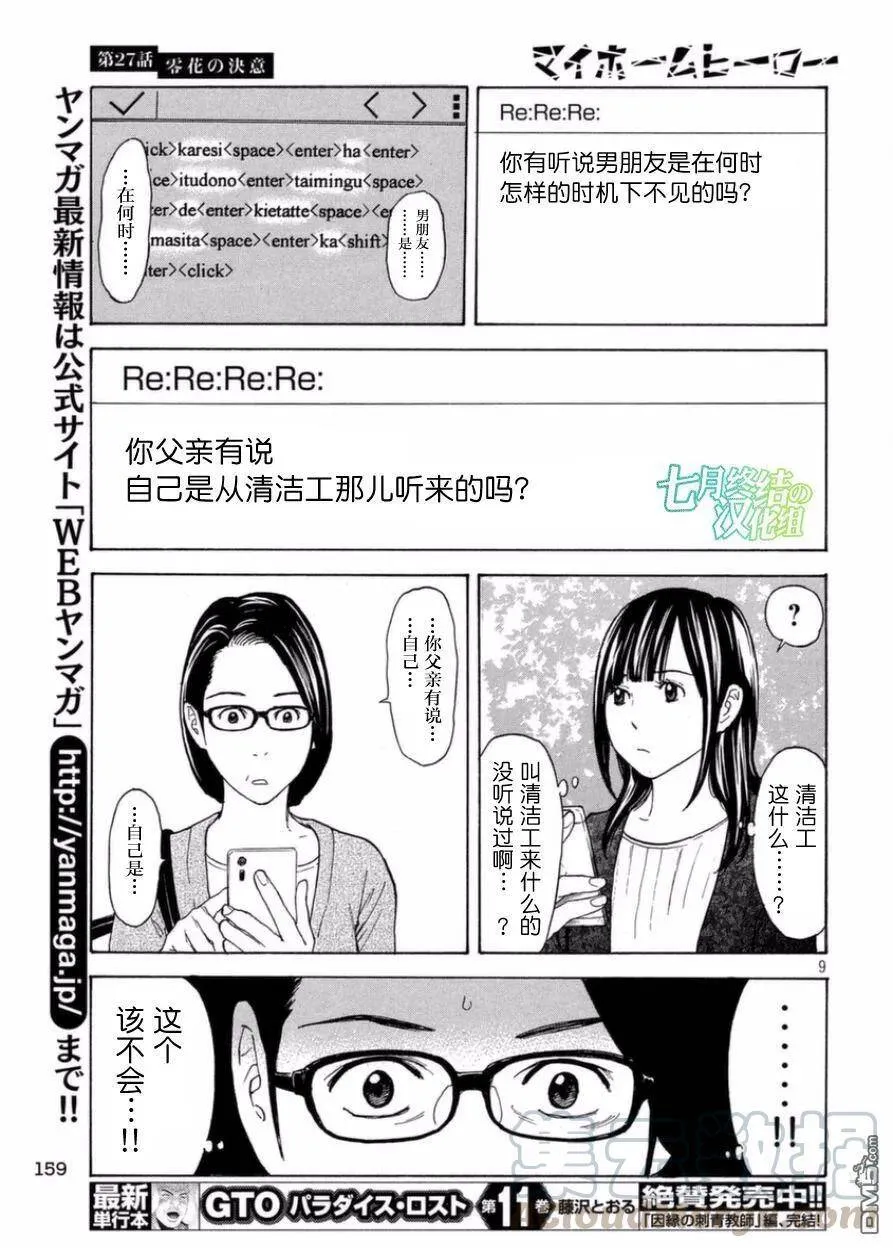 第27话 零花的决意 第9页