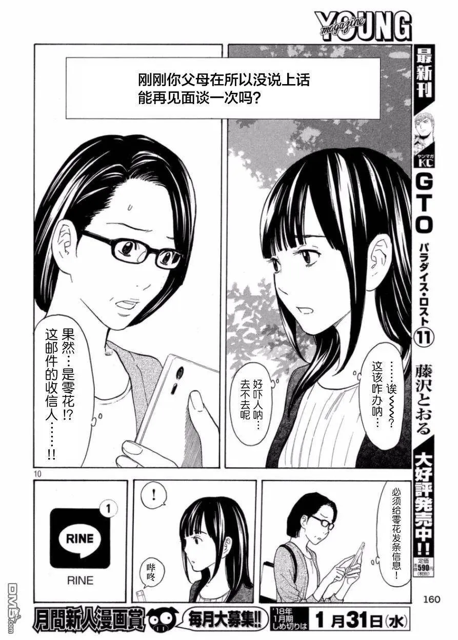 第27话 零花的决意 第10页