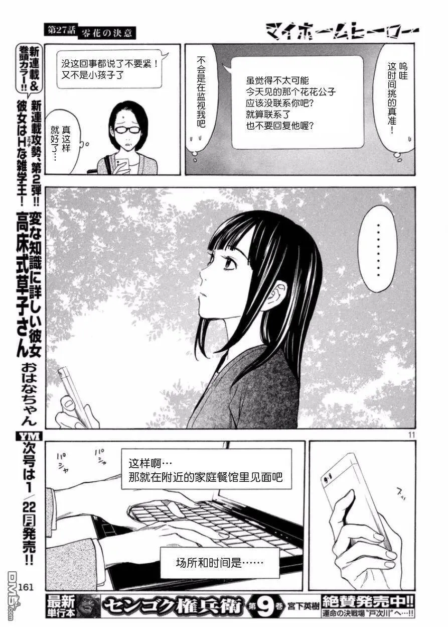 第27话 零花的决意 第11页
