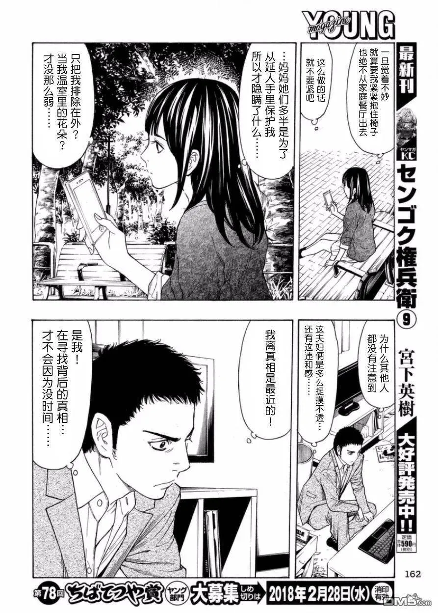 第27话 零花的决意 第12页