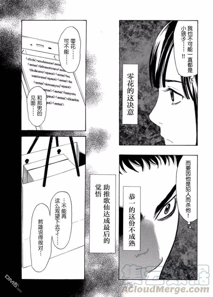 第27话 零花的决意 第13页