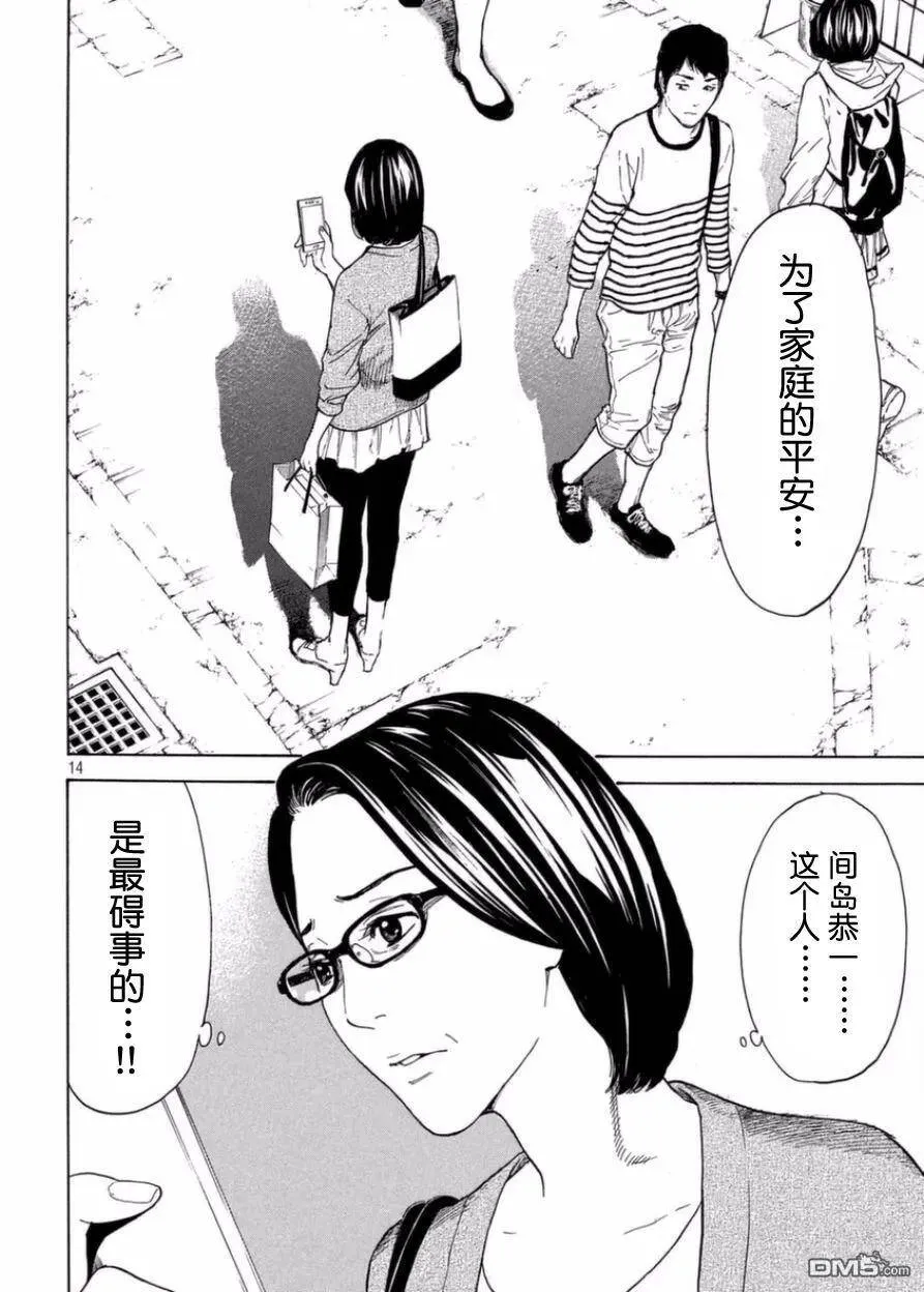 第27话 零花的决意 第14页