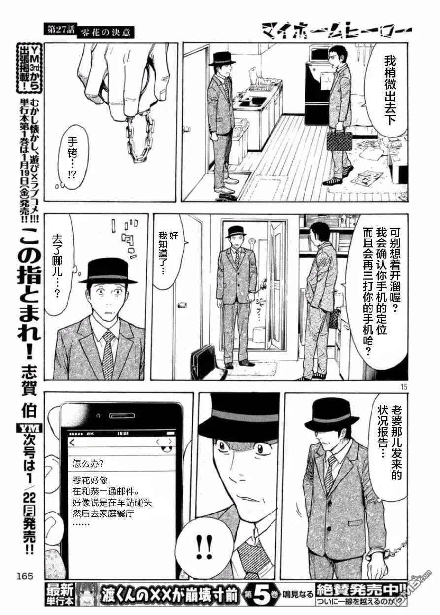 第27话 零花的决意 第15页