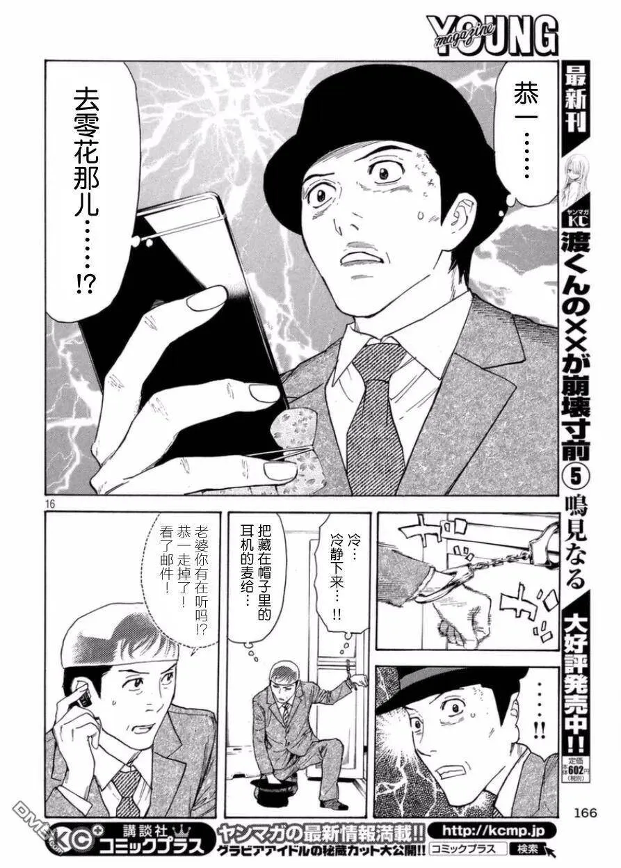 第27话 零花的决意 第16页