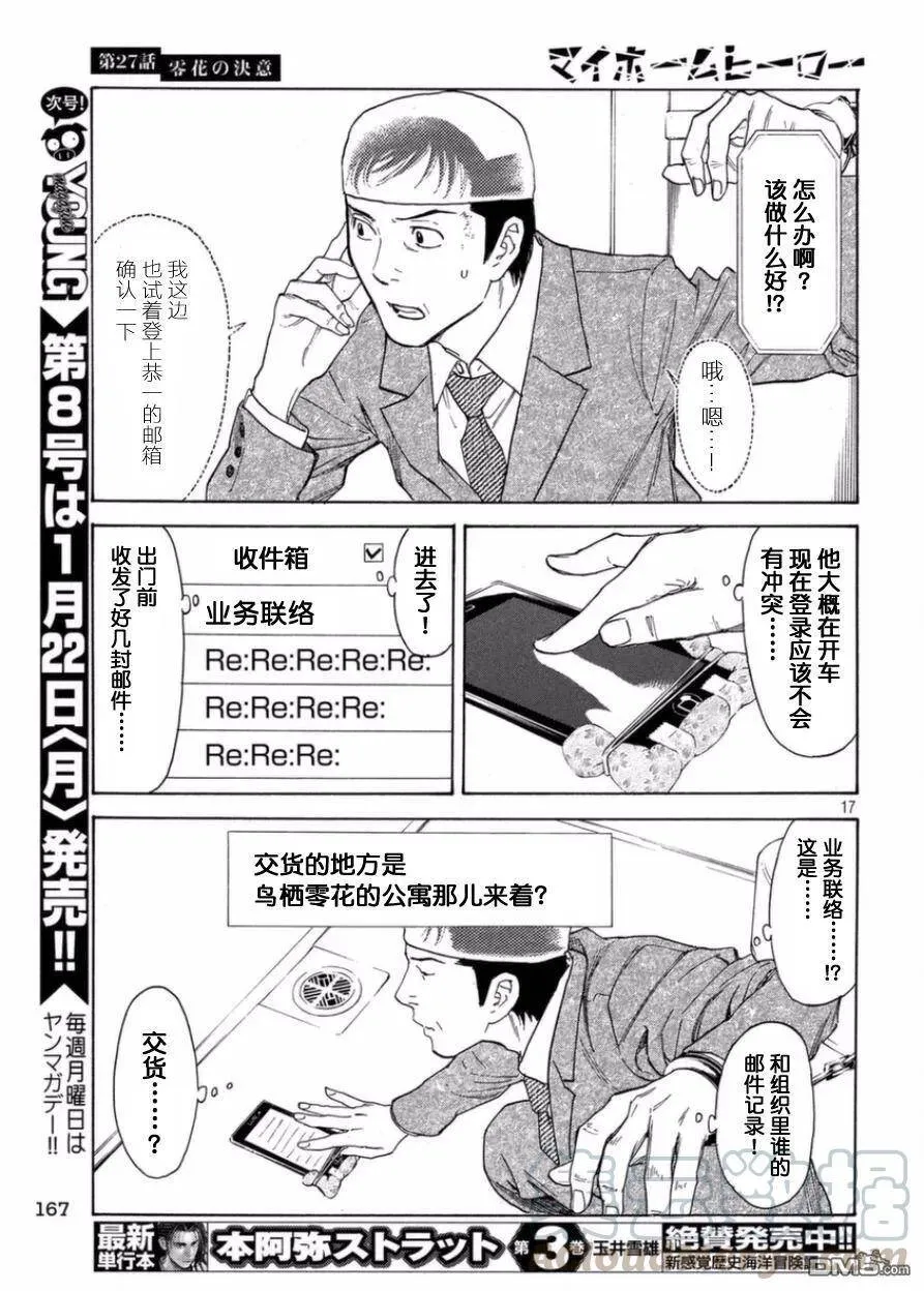 第27话 零花的决意 第17页