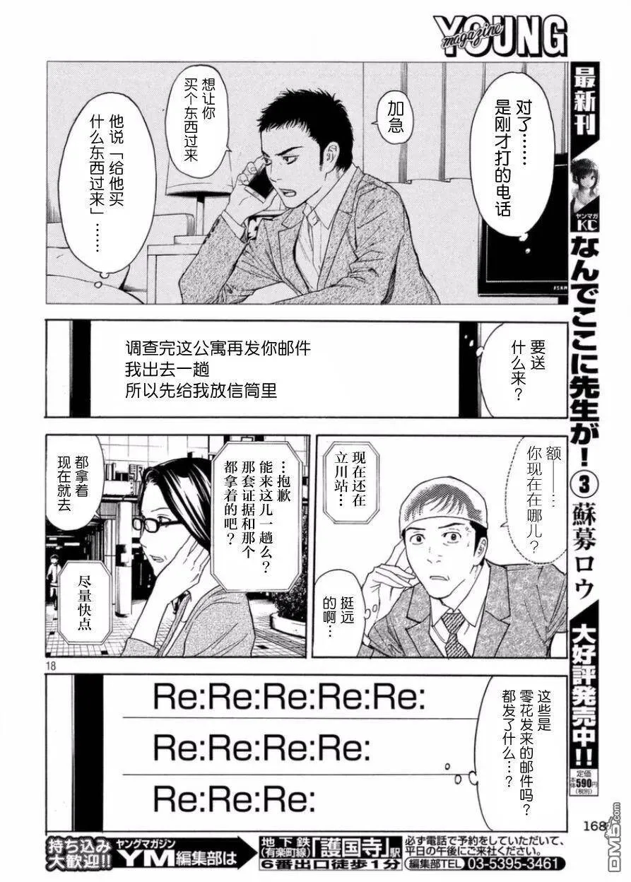 第27话 零花的决意 第18页