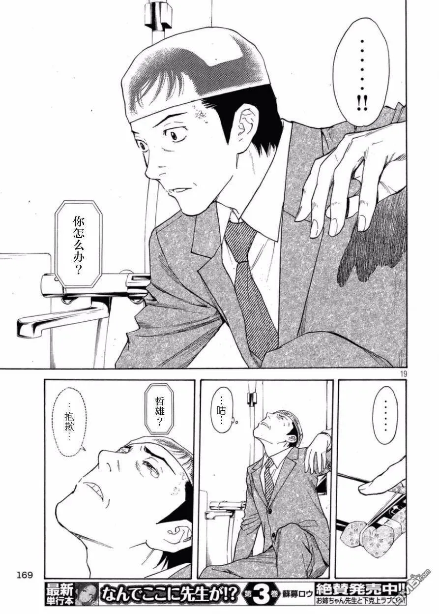 第27话 零花的决意 第19页