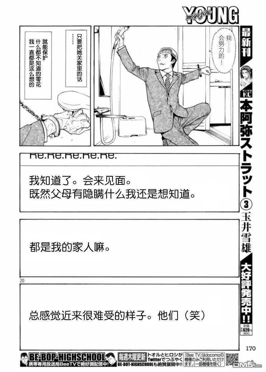 第27话 零花的决意 第20页