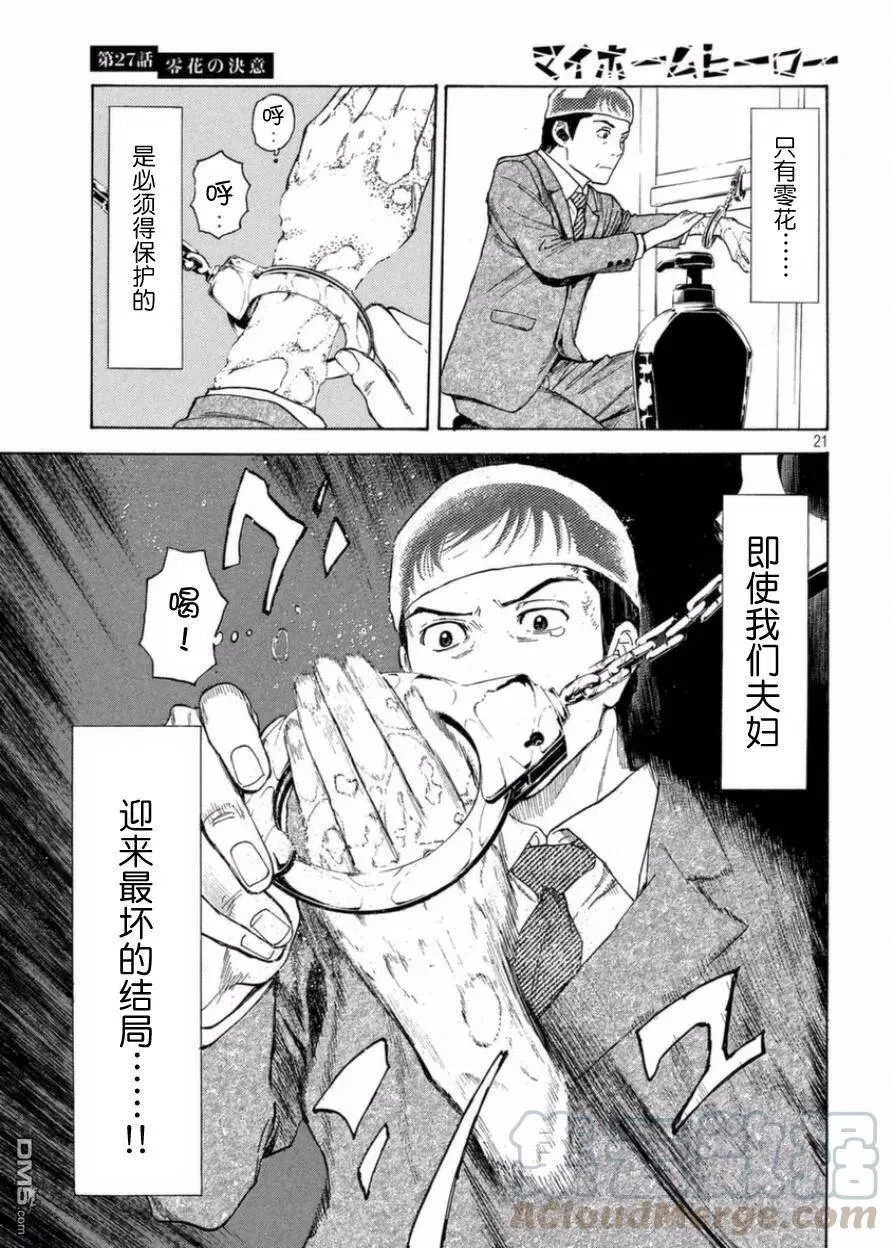第27话 零花的决意 第21页