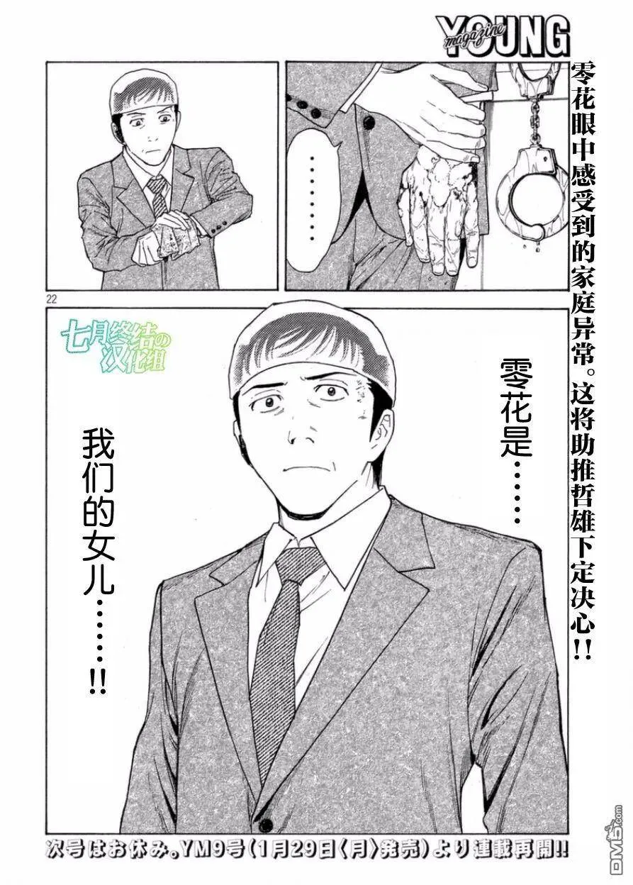 第27话 零花的决意 第22页