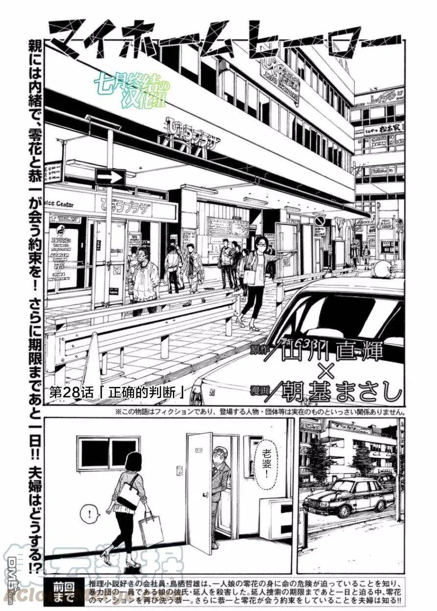 第27话 零花的决意 第24页