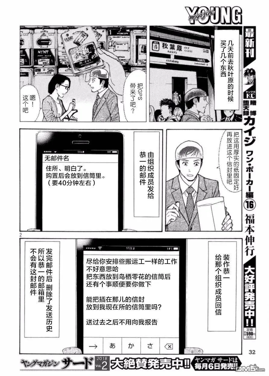 第28话 正确的判断 第2页