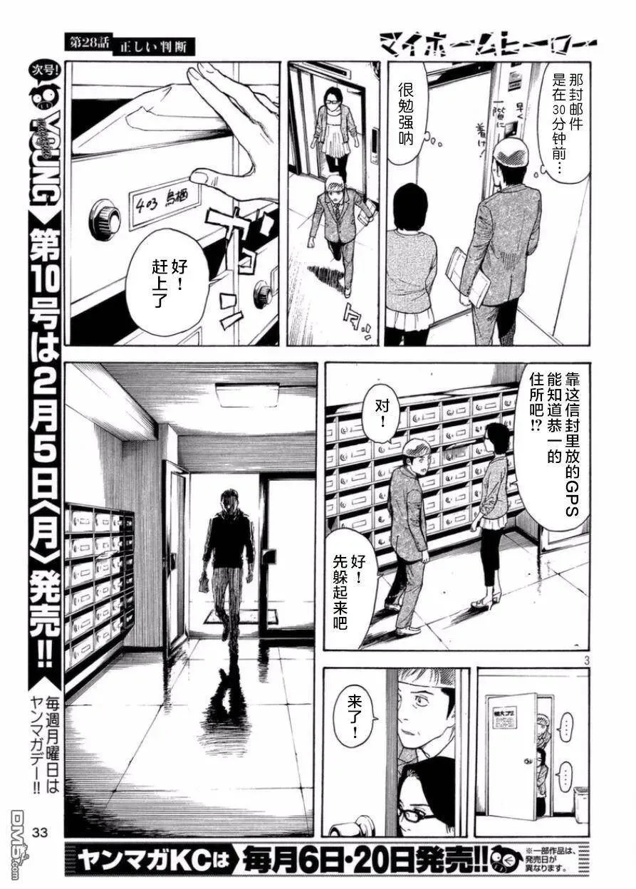 第28话 正确的判断 第3页