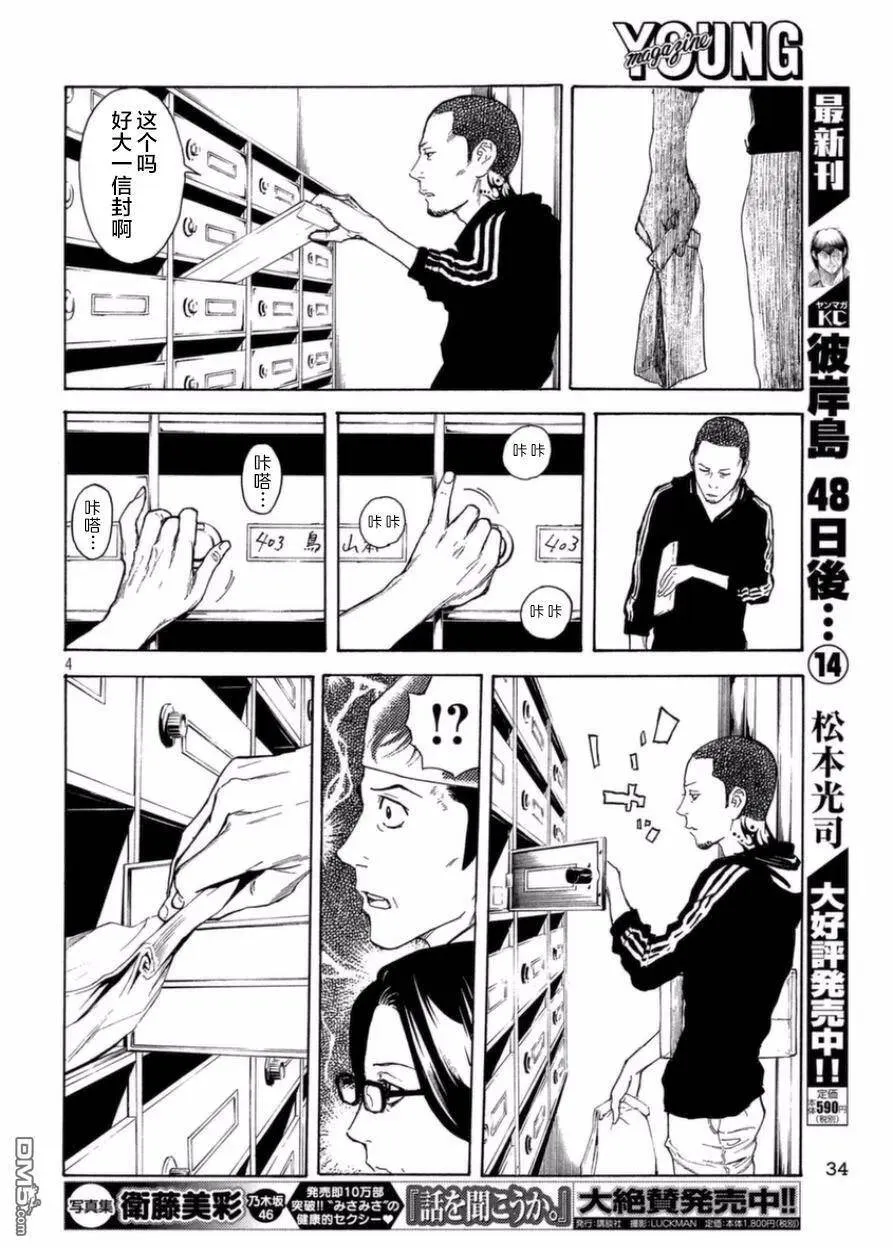 第28话 正确的判断 第4页