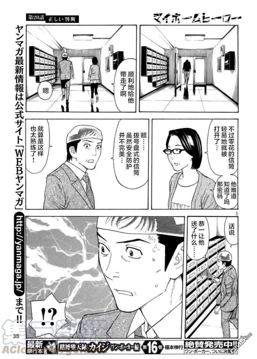 第28话 正确的判断 第5页