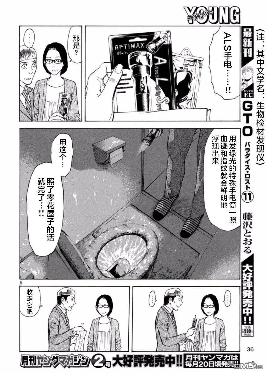 第28话 正确的判断 第6页