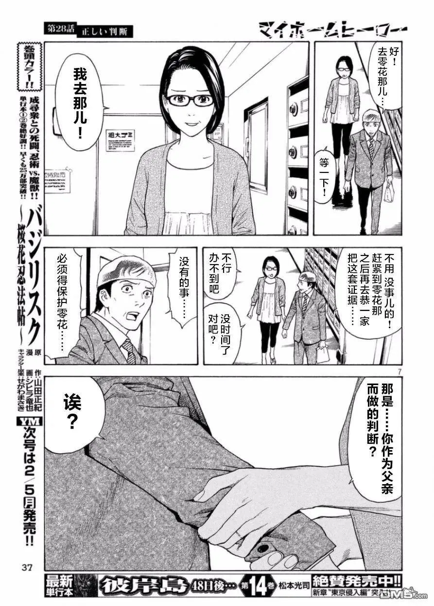 第28话 正确的判断 第7页