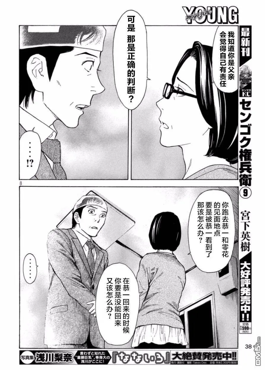 第28话 正确的判断 第8页